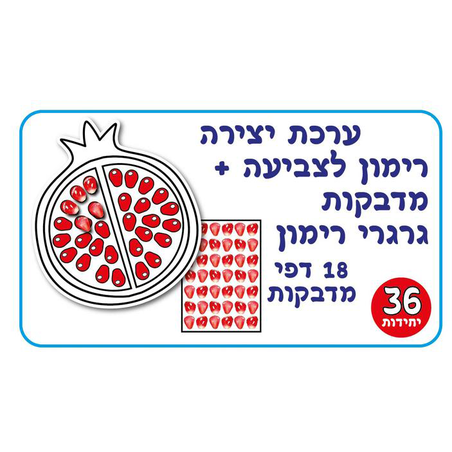 רימון לצביעה + מדבקות