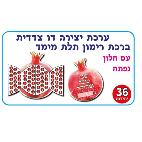 ברכת רימון תלת מימד ליצירה