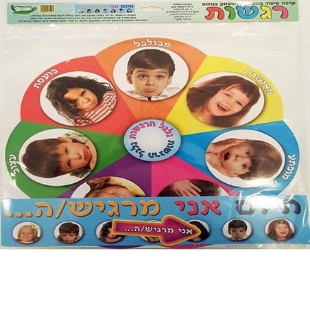 ערכת סיפור בהמחשה ומשחק בנושא  רגשות AF