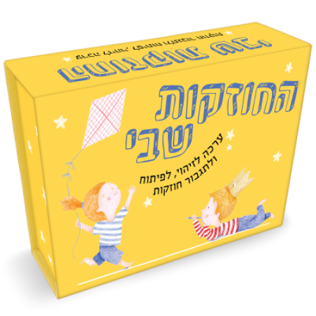 החוזקות שבי + לוח משחק - ערכת קלפים על פי סליגמן ופיטרסון אזל