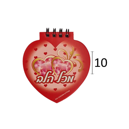 פנקס לב מכל הלב