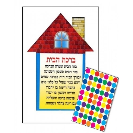 יצירה ברכת הבית עם מדבקות 1/18 GL