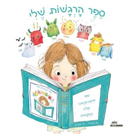 ספר הרגשות שלי