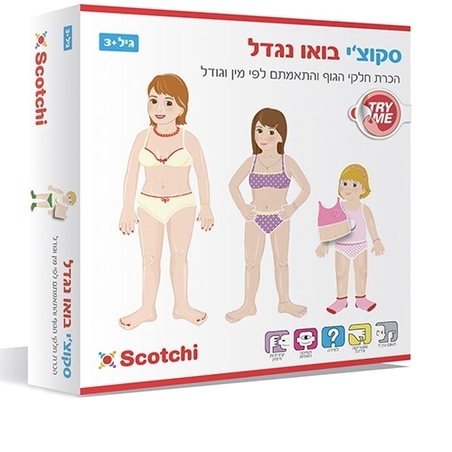 סקוצ'י בואו נגדל