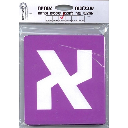 שבלונות אותיות דפוס 100 מ