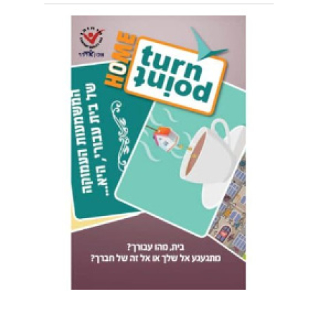 Turn Point - home בית