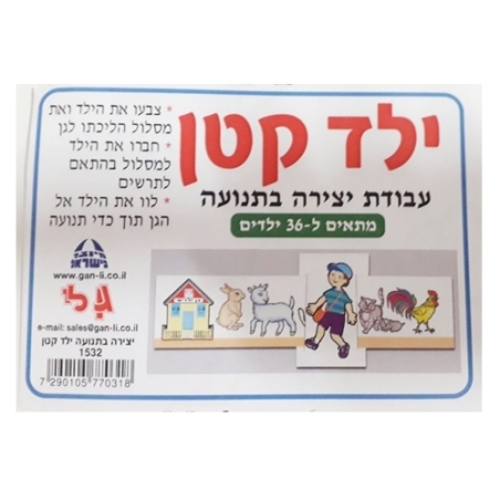 יצירה בתנועה ילד קטן לצביעה /36