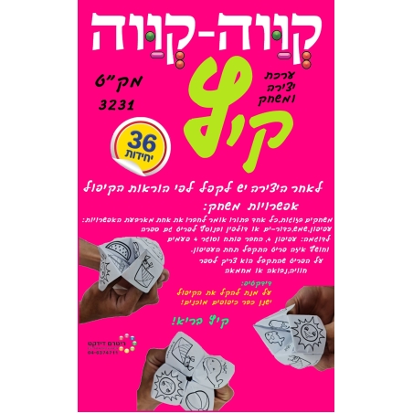 קווה קווה ערכת יצירה ומשחק לקיץ 1/36