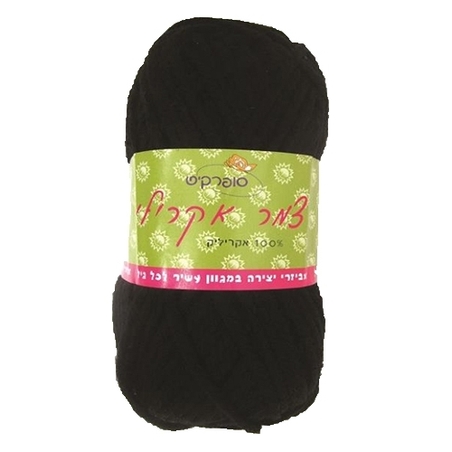 צמר אקריליק 100 גר' - שחור SK