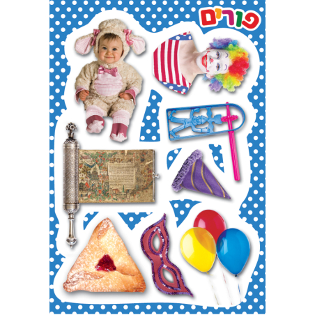 גזירות סמלי פורים מודפסות