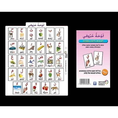 לוח א'-ב' ערבית RR