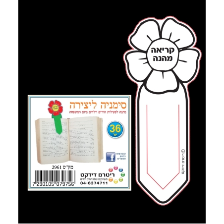 סימנייה פרח 2961 יצירה 1/36