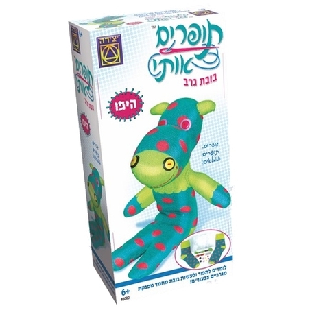 תופרים אותי- בובת גרב היפו MY