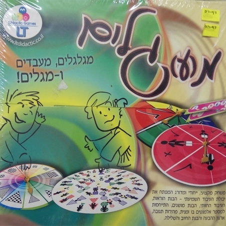 מ(ע)גלים - מגלגלים, מעבדים ומגלים..