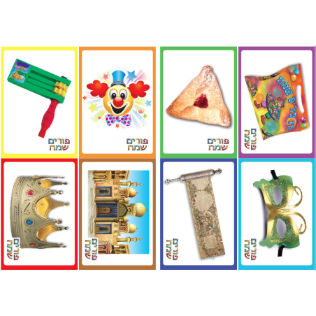 משחק זיכרון ענק לפורים