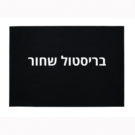 בריסטול שחור  A4 כ- 70 יחידות 170 גרם