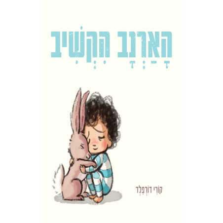 הארנב הקשיב
