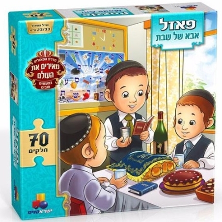 פאזל אבא של שבת 70 חלקים