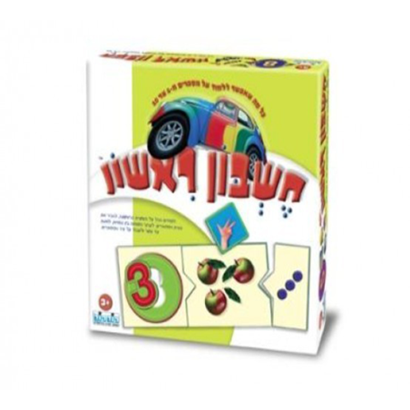 חשבון ראשון