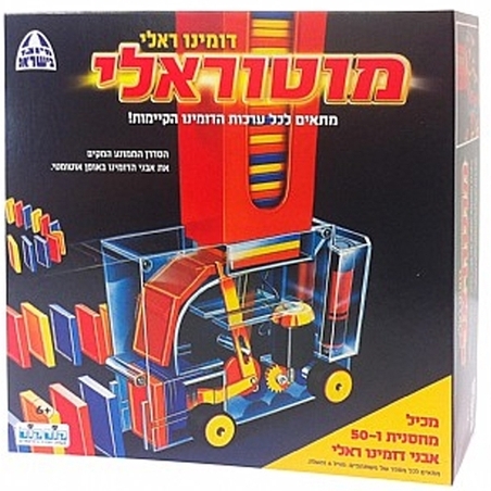 דומינו ראלי מוטוראלי