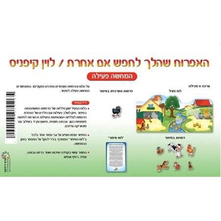 האפרוח שהלך לחפש אם אחרת - המחשה פעילה RR