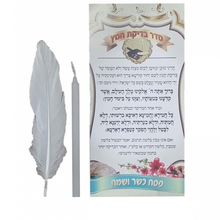 ערכה לבדיקת חמץ  SHA