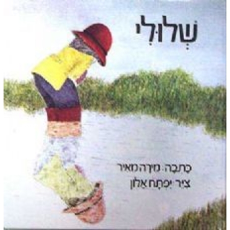 שלולי