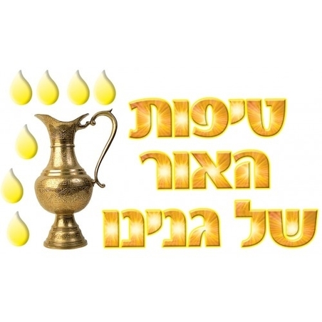 כרזה טיפות האור של גנינו GL