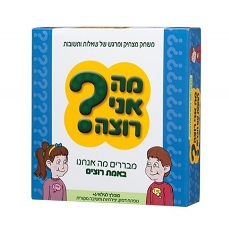 מה אני רוצה ? MC
