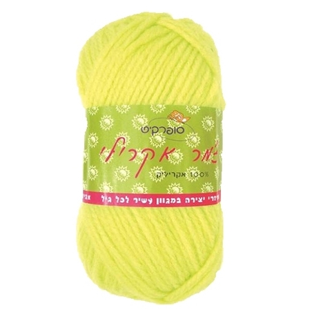 צמר אקריליק 100 גר' -  לימון SK