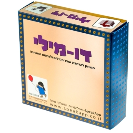 דו מילי - משחק להרחבת אוצר המילים ולפיתוח החשיבה