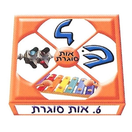 משחקי מילים - אות סוגרת DI