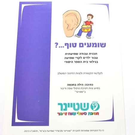 שומעים טוף...? אזל