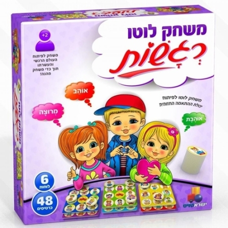 רגשות - לוטו
