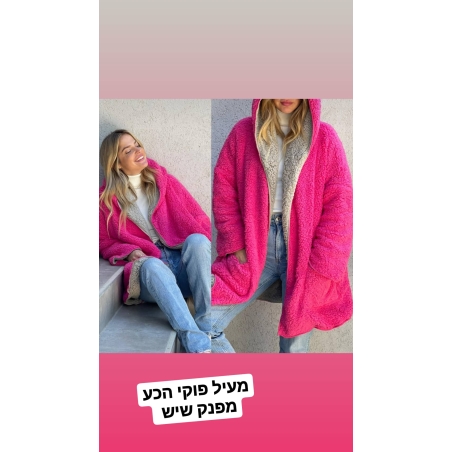מעיל פונצ'ו פוקסיה
