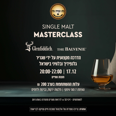 סדנת גלנפידך/בלוויני