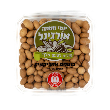 בוטנים אמריקאים 250 גרם- חממה