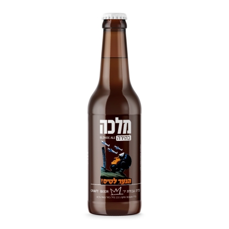 בירה מלכה בלונד בקבוק זכוכית