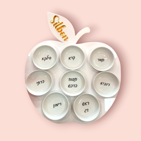 צלחת סימנים לראש השנה דגם תפוח