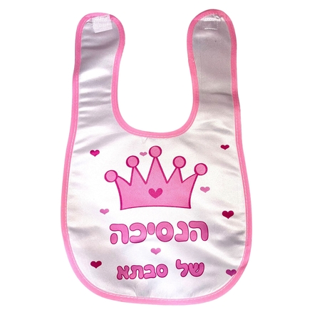 סינר לתינוק עם כיתוב אישי