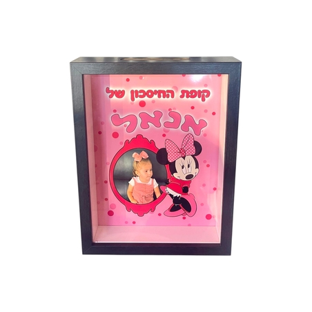 קופת חיסכון עם הדפסה אישית