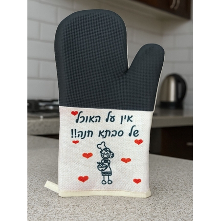 כפפה לתנור עם הדפסה אישית