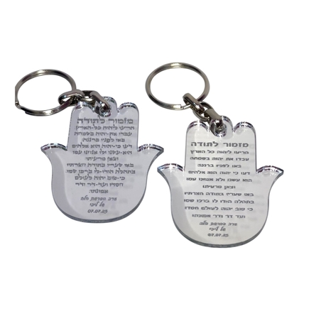 מחזיק מפתחות חמסה אקרילי בהקדשה אישית