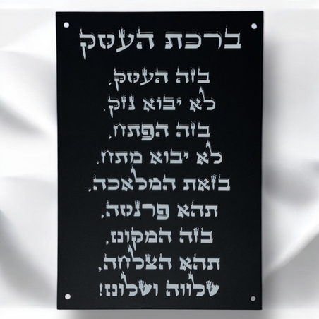 ברכת העסק יוקרתית מאקריל