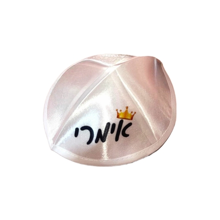 כיפה לבנה עם הדפסה