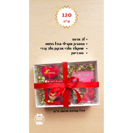 מארז ליום האהבה דגם לב