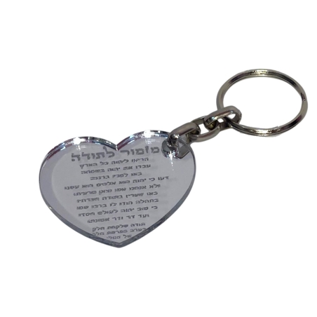 מחזיק מפתחות לב אקרילי בהקדשה אישית