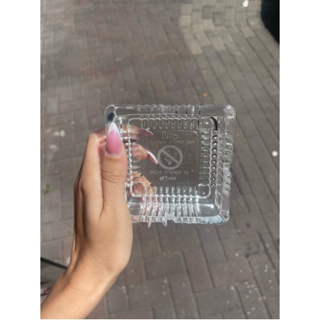 מאפרה שקופה עם חריטה אישית