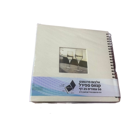 אלבום עיצוב  ספירל דפי פרגמנט