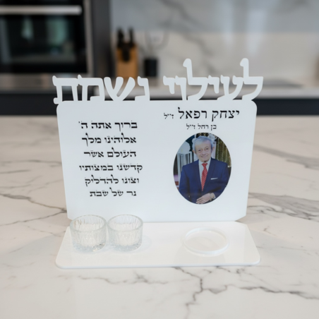 מעמד לעילוי נשמת